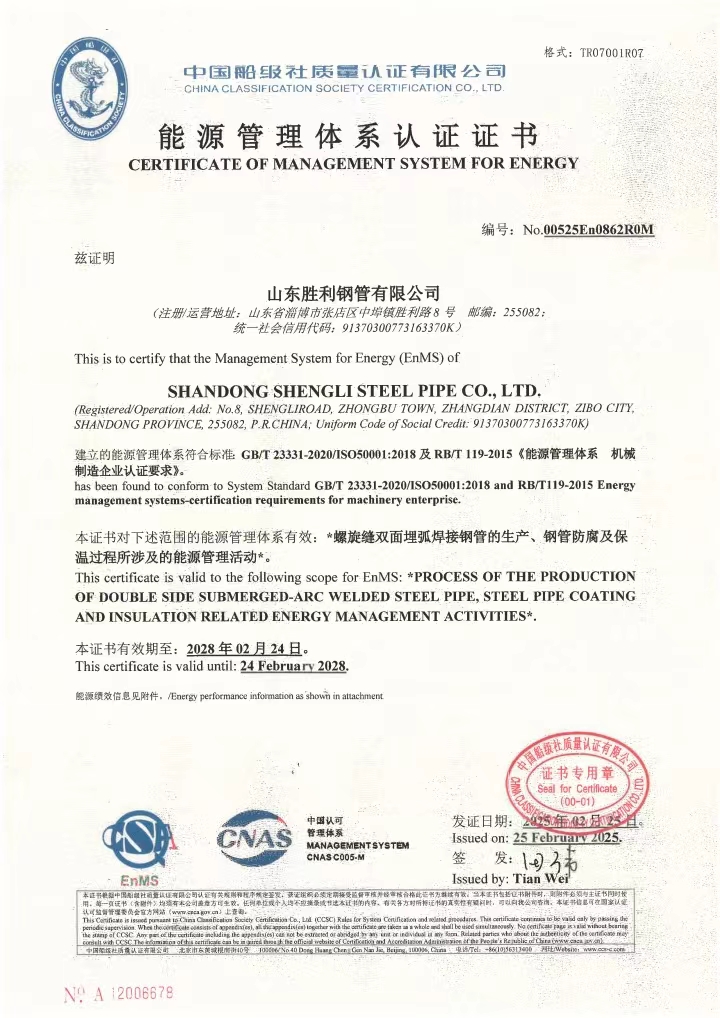 山东胜利钢管有限公司顺利通过能源管理体系首次认证工作
